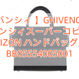 Read more about the article 【ジバンシィ 】GHIVENCHY（ジバンシィスーパーコピー） HORIZON ハンドバッグ ミニ BB05554005001