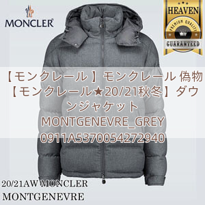 Read more about the article 【モンクレール 】モンクレール 偽物【モンクレール★20/21秋冬】ダウンジャケット MONTGENEVRE_GREY 0911A5370054272940