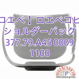 You are currently viewing 【ロエベ 】ロエベコピー ショルダーバッグ 377.79.A45 0009 1100