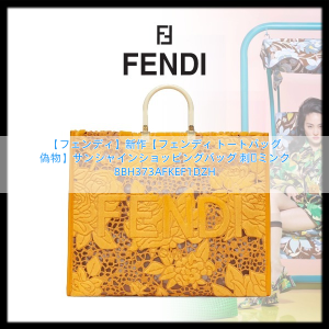Read more about the article 【フェンディ】新作【フェンディ トートバッグ 偽物】サンシャインショッピングバッグ 刺繍ミンク 8BH373AFKEF1DZH
