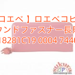 You are currently viewing 【ロエベ 】ロエベコピー ラウンドファスナー長財布 18281C19 0004 7440