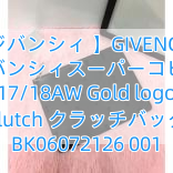 Read more about the article 【ジバンシィ 】GIVENCHY ジバンシィスーパーコピー 17/18AW Gold logo clutch クラッチバッグ BK06072126 001