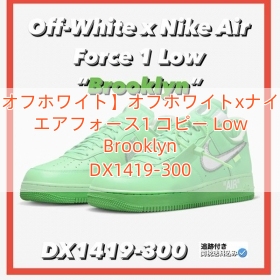 You are currently viewing 【オフホワイト】オフホワイトxナイキ エアフォース1 コピー Low Brooklyn DX1419-300