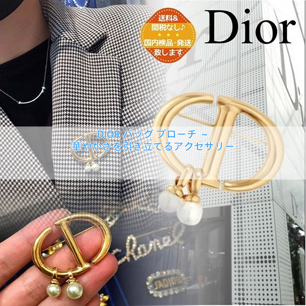 You are currently viewing DIOR バッグ ブローチ ～ 華やかさを引き立てるアクセサリー